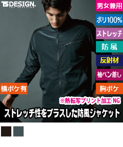 防風ストレッチジャケット