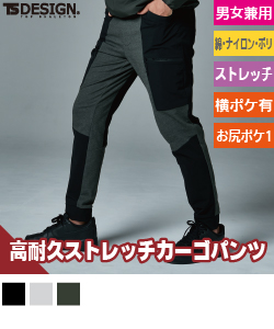 TSDELTAハイブリッドカーゴパンツ