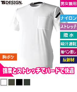 TS DELTAスウェットワークTシャツ