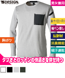TS　DELTAコーデュラワークロングTシャツ