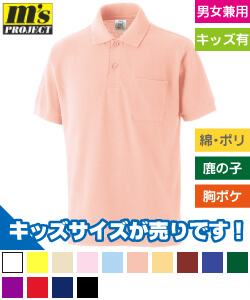 綿混ちょうちん袖ポロシャツ(ポケットあり)