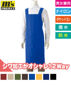 シワシワエプロン