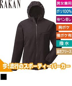 防寒フードパーカー