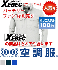 空調服TM長袖ブルゾン