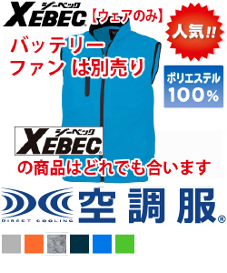 空調服TMベスト