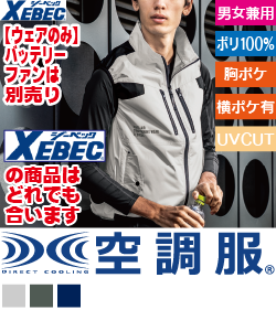 空調服(R)　遮熱ベスト