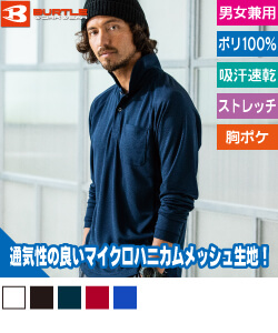 ハニカムメッシュ長袖ポロシャツ