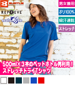 エコロジカルTシャツ