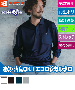 長袖ポロシャツ