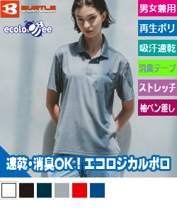 半袖ポロシャツ