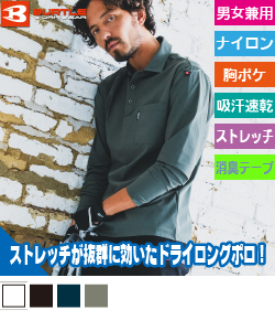 ストレッチ長袖シャツ