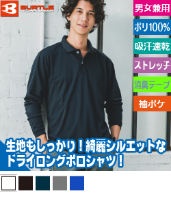 ドライメッシュ長袖ポロシャツ