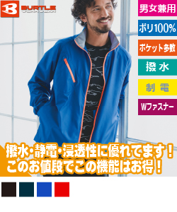 制電ジャケット