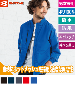 防風ジャケット