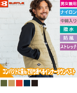 インナーダウンベスト