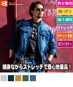 ストレッチデニムジャケット