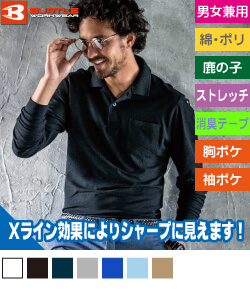 コットンブレンド長袖ポロシャツ