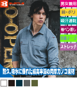 長袖カノコポロシャツ