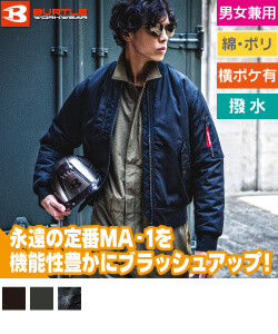 フライト防寒ジャケット