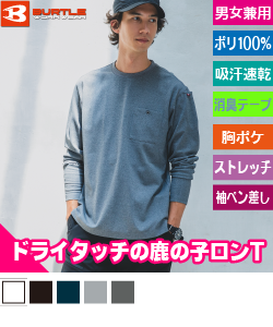 ロングTシャツ