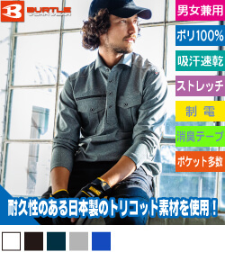 ハイブリッド長袖シャツ