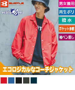 コーチジャケット