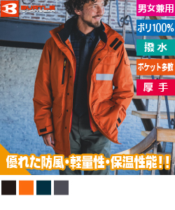 防寒ブルゾン(大型フード付)