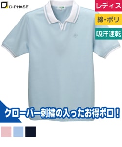 クロワッサンライフレディースポロシャツ