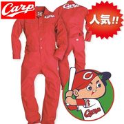 カープ承認つなぎ(綿ポリ)