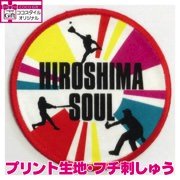 HIROSHIMASOULワッペン(アイロン接着)
