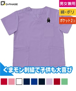 男女兼用スクラブ