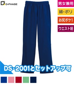男女兼用ストレートパンツ
