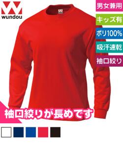 タフドライ長袖Tシャツ