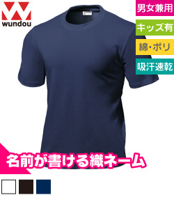 スクールTシャツ