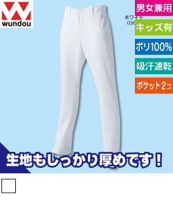 ベースボールパンツストレートロング