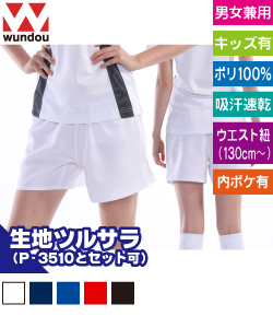 ラグビーパンツ