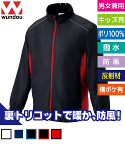 裏トリコットブレーカージャケット