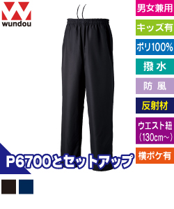 裏トリコットブレーカーパンツ