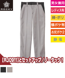 ユニセックスノータックパンツ
