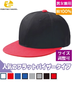 ストリートキャップ