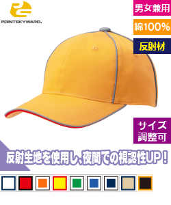 リフレックスキャップ