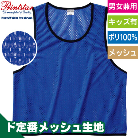 メッシュビブスのトップ画像