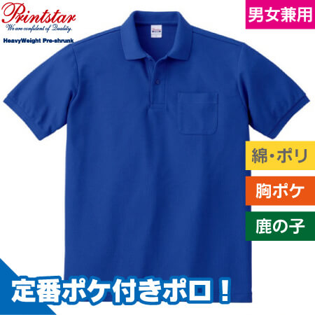 ポロシャツ(ポケットあり)のトップ画像
