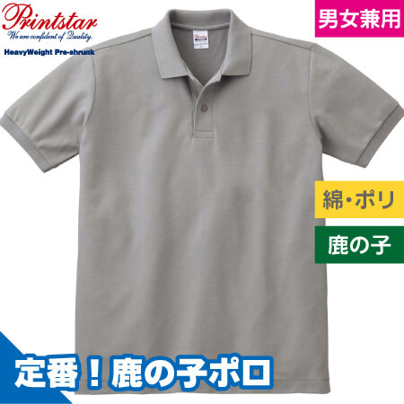 ポロシャツ(ポケットなし)のトップ画像