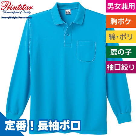 長袖ポロシャツのトップ画像