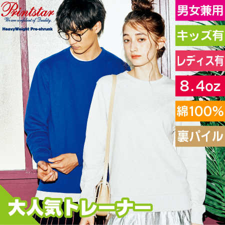 クルーネックライトトレーナーのトップ画像