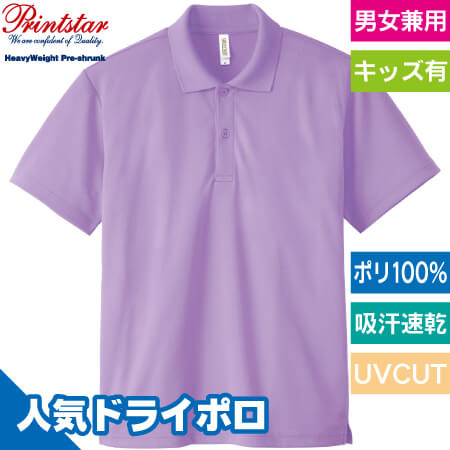 ドライポロシャツのトップ画像