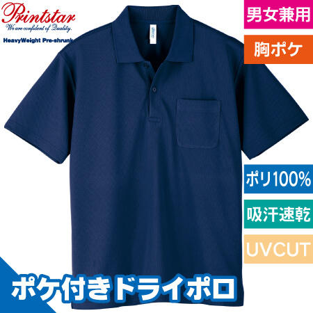 ドライポロシャツ(ポケット付)のトップ画像