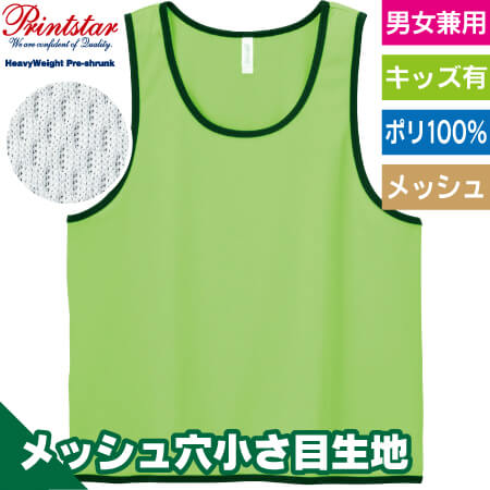 ドライメッシュビブスのトップ画像