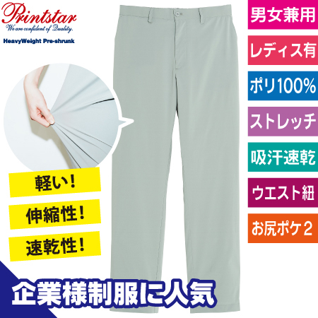 ドライストレッチパンツのトップ画像
